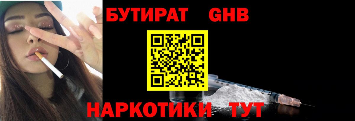Джанкой  БУТИРАТ  Вход с VPN  БУТИРАТ бутандиол 