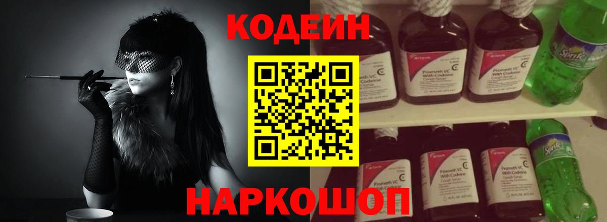 цена наркотик  Вход с VPN  Джанкой  Кодеин напиток Lean (лин) 