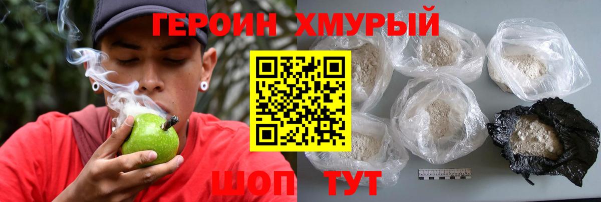 Джанкой  Героин хмурый  ГЕРОИН  Вход с VPN 