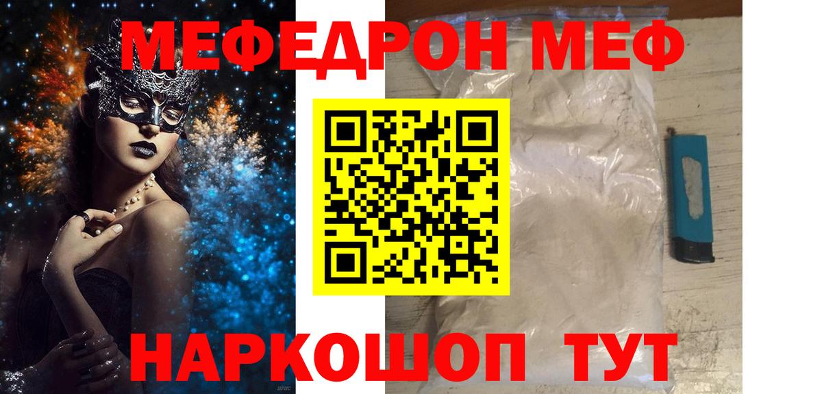 Мефедрон Джанкой