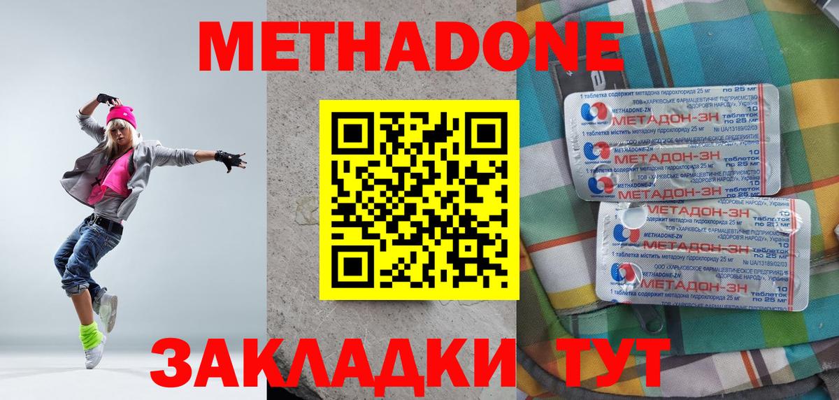 Метадон methadone Джанкой