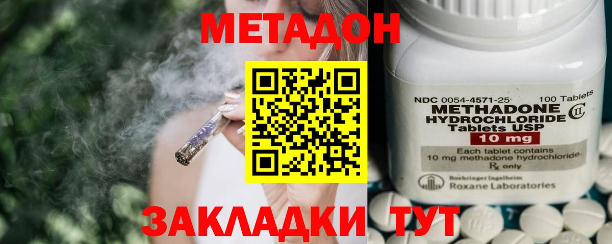 МЕТАДОН кристалл  Метадон кристалл  Джанкой  Вход с VPN 